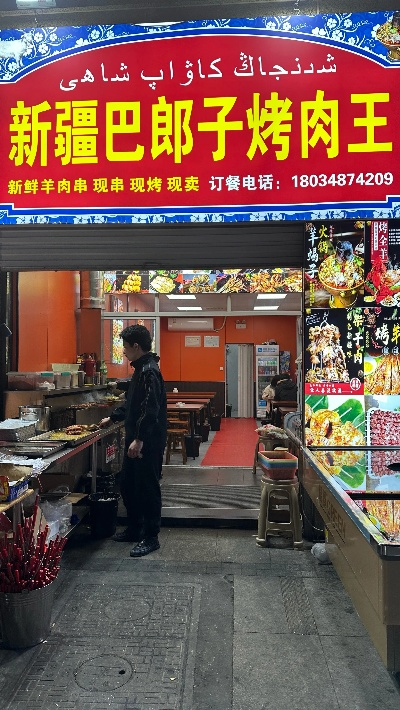 新疆烤串饭店加盟品牌大盘点