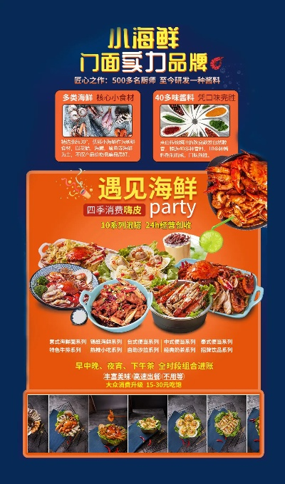 加盟小海鲜正规品牌推荐