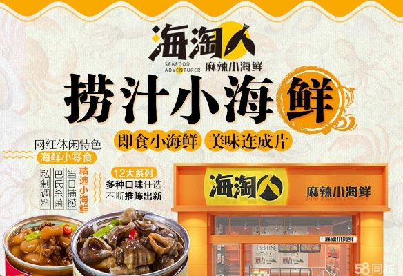 加盟小海鲜正规品牌推荐