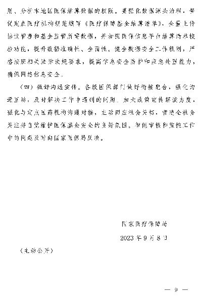 国家医保局医药品牌建设与管理
