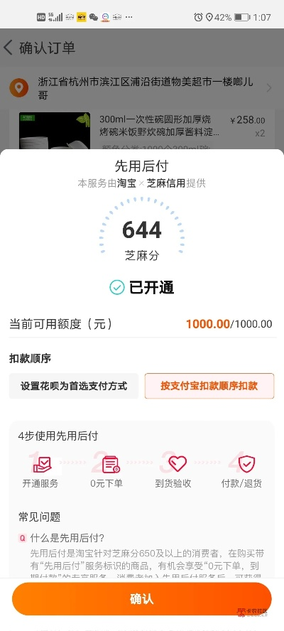 如何获得淘宝先用后付的临时额度？