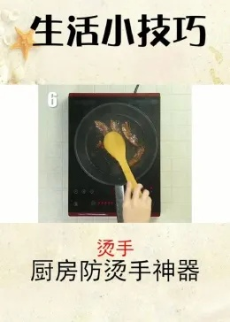厨房防烫玩具选购指南，安全又好用的神器推荐