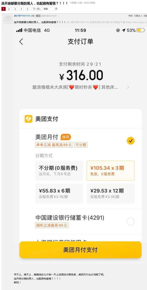 美团月付额度怎么套出来？转运珠美团月付临时额度？