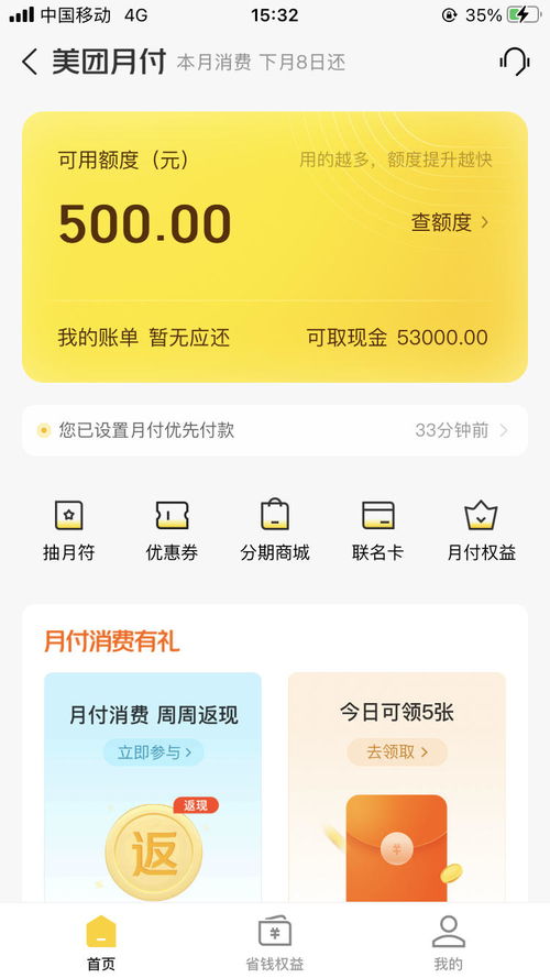美团月付额度怎么套出来？专享美团月付额度