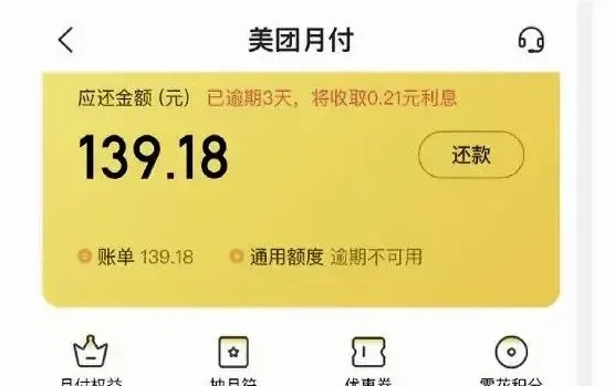 美团月付额度怎么套出来？主播美团月付额度高吗？