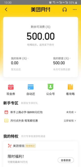 美团月付额度怎么套出来？主播美团月付额度高吗？