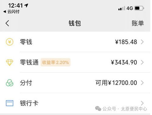 微信分付额度提现，如何往微信分付里充额度？这些方法你一定要知道！