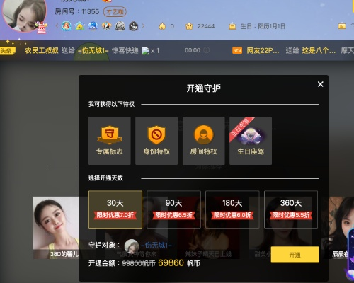 土豪直播开守护全攻略,手把手教你成为直播间顶流 土豪直播开守护全攻略,手把手教你成为直播间顶流