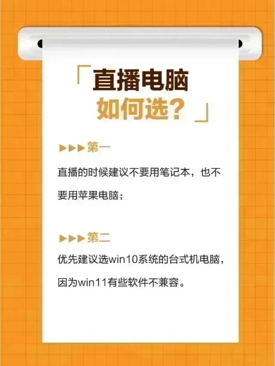 电脑配置低也能直播?这些省钱技巧让你轻松开播 电脑配置低也能直播?这些省钱技巧让你轻松开播