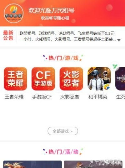 游戏租号平台排行,你的游戏伙伴还是坑友? 游戏租号平台排行,你的游戏伙伴还是坑友?