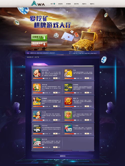 游戏网页游戏排行榜，谁是王者？谁是霸主？