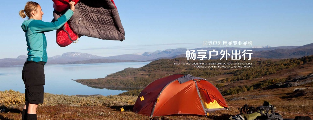 户外产品什么品牌好? 户外产品什么品牌好?