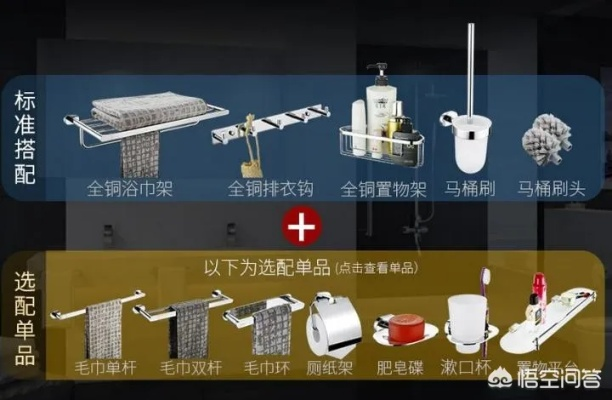 厕所五金挂件套大品牌推荐，选购指南与行业解析（附真实案例）