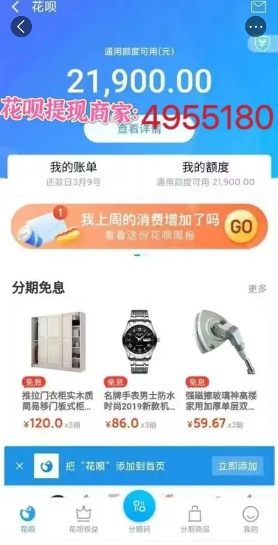 揭秘花呗额度提现商家，哪里可以找到花呗额度？