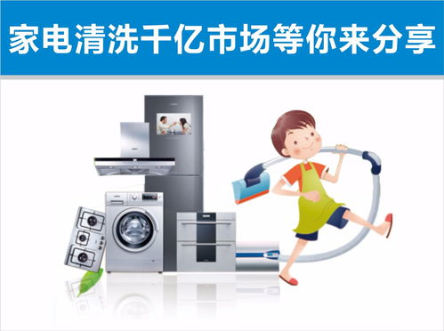 沙头家电清洗哪个品牌强,深度解析本地服务选择 沙头家电清洗哪个品牌强,深度解析本地服务选择