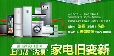 沙头家电清洗哪个品牌强,深度解析本地服务选择 沙头家电清洗哪个品牌强,深度解析本地服务选择