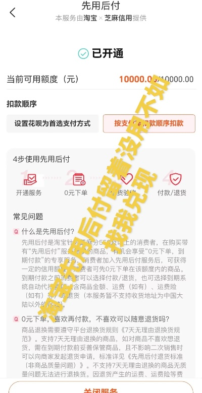 淘宝先用后付额度提现商家,信用额度多少钱? 淘宝先用后付额度提现商家,信用额度多少钱?