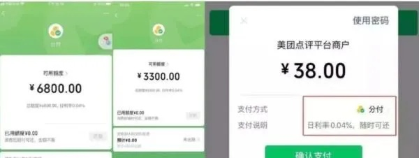微信分付额度兑现,微信分付怎么透支额度?一文彻底搞懂! 微信分付额度兑现,微信分付怎么透支额度?一文彻底搞懂!