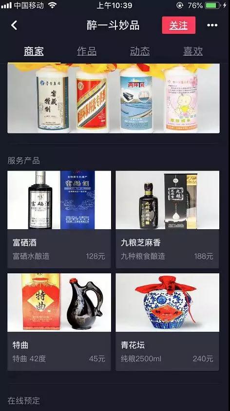 白酒品牌入驻抖音超市2023年最新指南,如何抓住万亿市场红利? 白酒品牌入驻抖音超市2023年最新指南,如何抓住万亿市场红利?