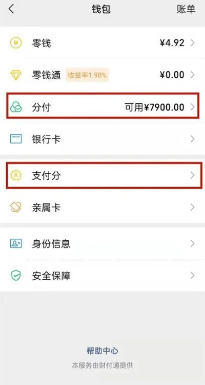 微信分付额度不够用？这些方法帮你轻松提高！