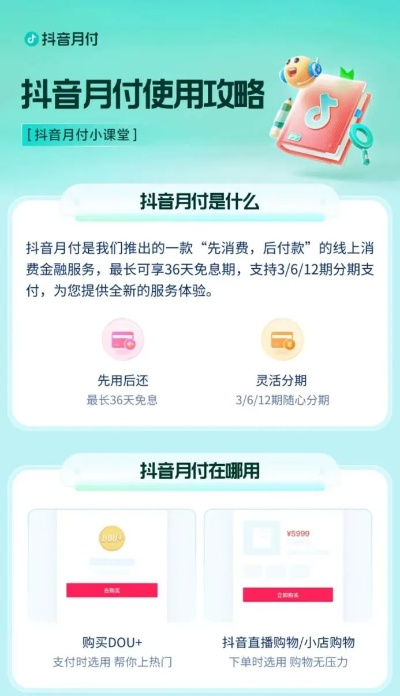 抖音月付额度兑现如何有效增长你的抖音月付额度？
