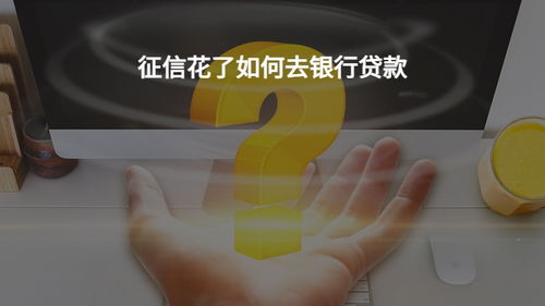 微信分付额度怎么提升？这些方法真的有效吗？