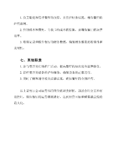 餐饮品牌运营部到底做什么？全面解析职责与案例