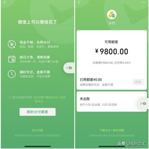 微信分付额度怎么查？一文教你如何设置和提升额度！