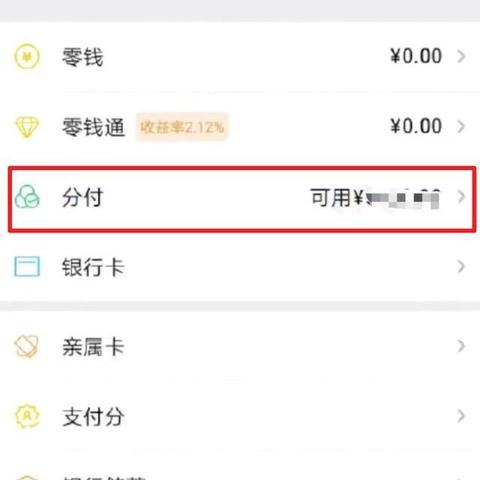 微信分付额度提升全攻略，如何安全提高额度及实操指南