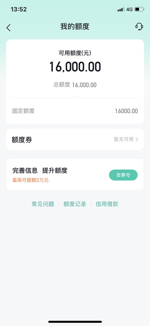 如何修改抖音月付额度？