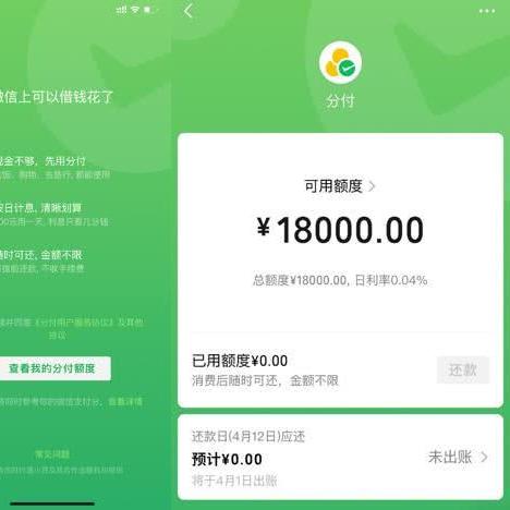 微信分付额度提升攻略，轻松提升额度的秘诀在这里！