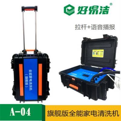 甘肃节能家电清洗机品牌，让家庭清洁更省心更环保