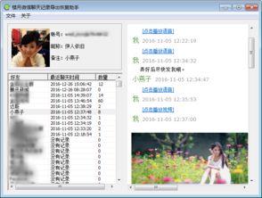揭秘微信监控神器,如何实时监控他人聊天记录? 揭秘微信监控神器,如何实时监控他人聊天记录?