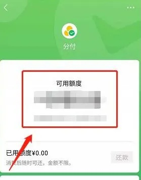 为什么你的微信分付额度突然归零?微信分付额度兑现与使用限制全解析 为什么你的微信分付额度突然归零?微信分付额度兑现与使用限制全解析