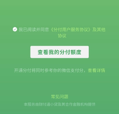 为什么你的微信分付额度突然归零?微信分付额度兑现与使用限制全解析 为什么你的微信分付额度突然归零?微信分付额度兑现与使用限制全解析