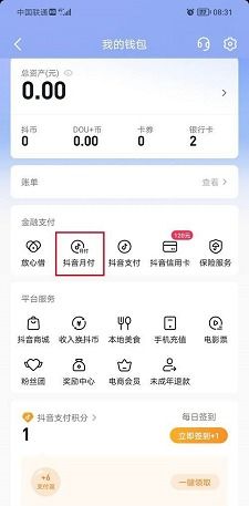 抖音月付额度兑现提前使用抖音月付额度的实用技巧 抖音月付额度兑现提前使用抖音月付额度的实用技巧