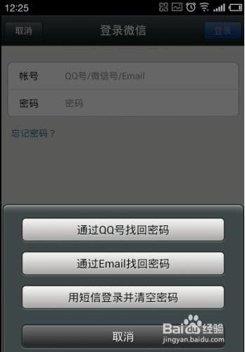 微信密码忘了怎么办?如何找回聊天记录? 微信密码忘了怎么办?如何找回聊天记录?