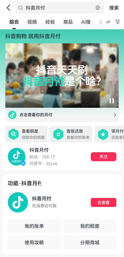 抖音月付额度兑现，怎么提抖音月付临时额度？