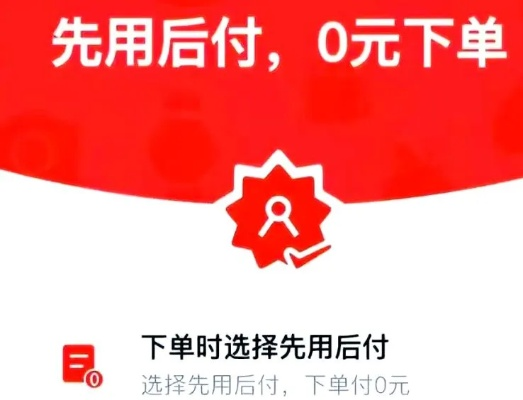 淘宝先用后付额度提现商家，五十额度怎么用？