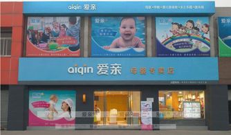 昆明母婴店投资品牌,开启母婴行业的新篇章 昆明母婴店投资品牌,开启母婴行业的新篇章