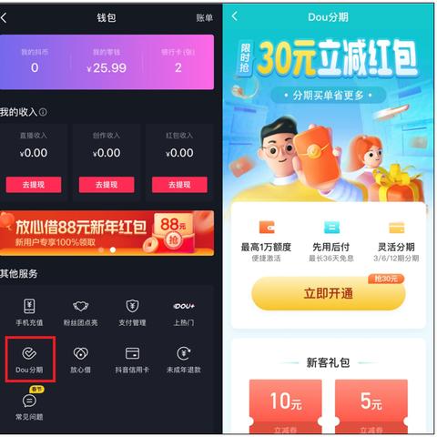 抖音月付额度兑现如何提升你的抖音月付额度？