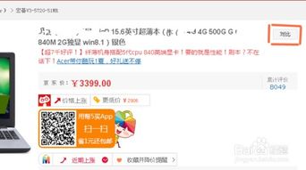 揭秘如何在拼多多找到高性价比的电脑？