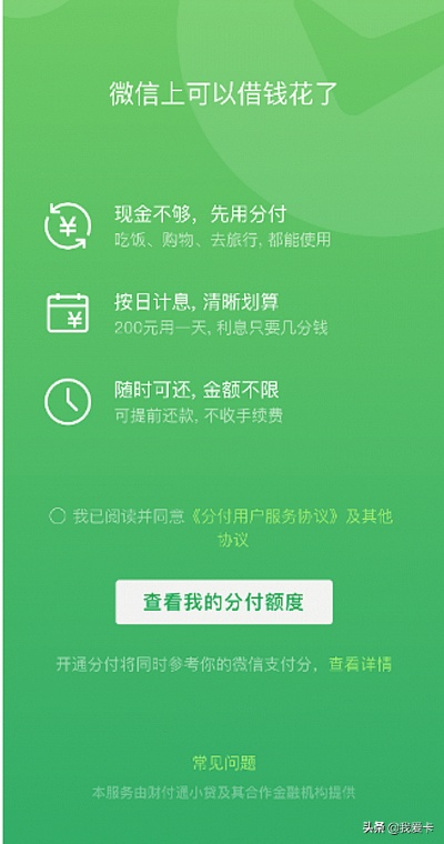 微信分付额度怎么领?手把手教你轻松提现,附详细攻略 微信分付额度怎么领?手把手教你轻松提现,附详细攻略