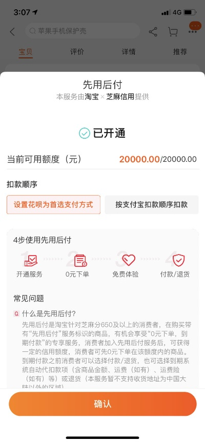 淘宝先用后付额度提现商家,五千额度照片详解 淘宝先用后付额度提现商家,五千额度照片详解
