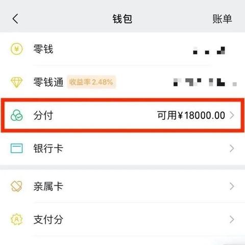 微信分付额度怎么提高?手把手教你领额度攻略 微信分付额度怎么提高?手把手教你领额度攻略
