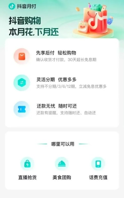 抖音月付额度兑现如何有效提升你的抖音月付额度? 抖音月付额度兑现如何有效提升你的抖音月付额度?