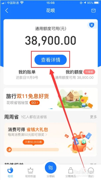 揭秘花呗额度提现商家,如何查看你的花呗总额度? 揭秘花呗额度提现商家,如何查看你的花呗总额度?