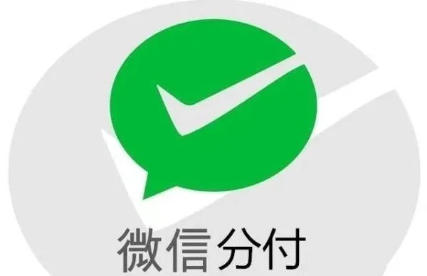 微信分付额度兑现与额度提升全攻略,从入门到精通的实用指南 微信分付额度兑现与额度提升全攻略,从入门到精通的实用指南