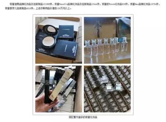 国际品牌化妆品鉴定，真假鉴别与防伪指南（终极版）