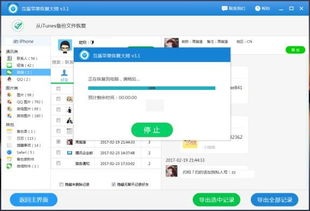 如何查詢和恢復微信上刪除的聊天记录